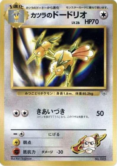 Blaine's Dodrio City Gym Decks Pokemon card