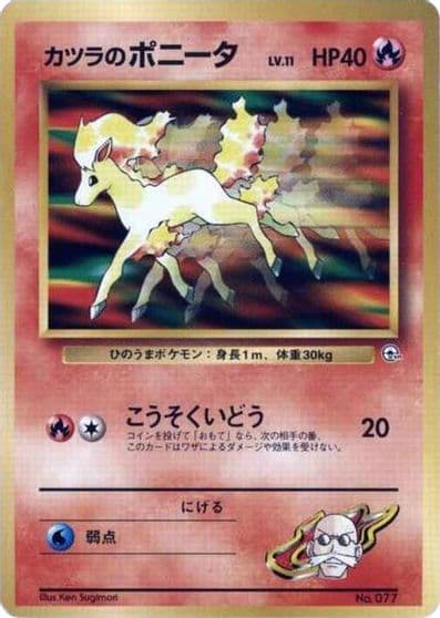 Blaine's Ponyta (LV.11) City Gym Decks Pokemon card