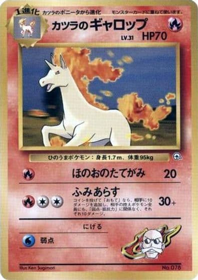Blaine's Rapidash City Gym Decks Pokemon card