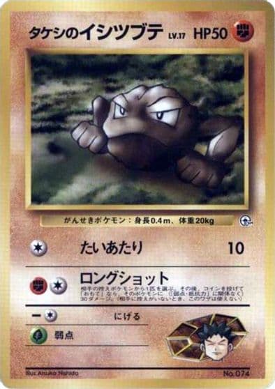 Brock's Geodude (LV.17) City Gym Decks Pokemon card