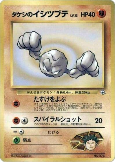 Brock's Geodude (LV.13) City Gym Decks Pokemon card