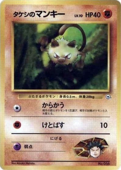 Brock's Mankey Leaders' Stadium Pokemon card
