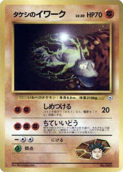 Brock's Onix (LV.30) City Gym Decks Pokemon card