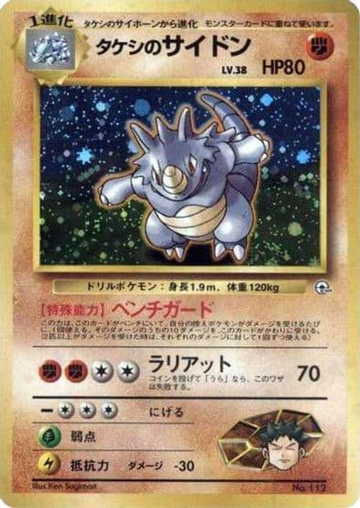 Brock City Gym Decks Pokemon card