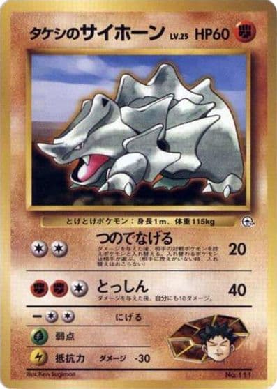 Brock's Rhyhorn Leaders' Stadium Pokemon card