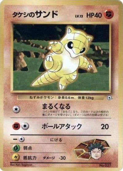 Brock's Sandshrew City Gym Decks Pokemon card