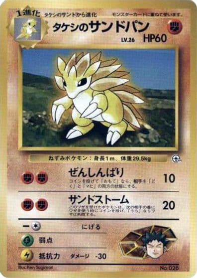 Brock's Sandslash City Gym Decks Pokemon card