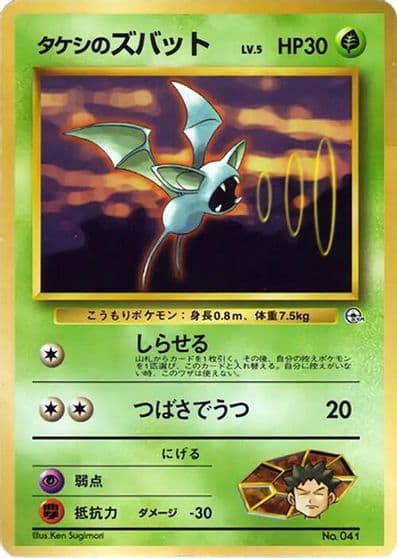 Brock's Zubat Leaders' Stadium Pokemon card