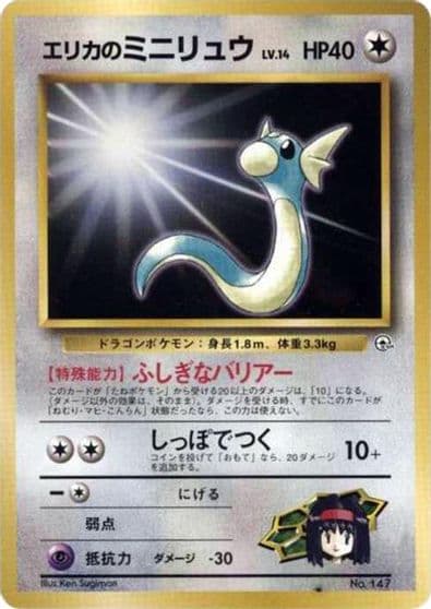 Erika's Dratini City Gym Decks Pokemon card
