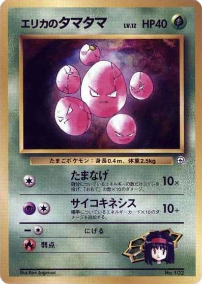 Erika's Exeggcute City Gym Decks Pokemon card