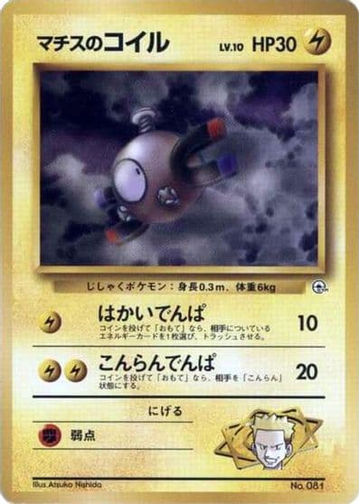 Lt. Surge's Magnemite (LV.10) City Gym Decks Pokemon card