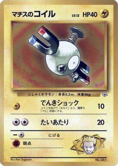 Lt. Surge's Magnemite (LV.12) City Gym Decks Pokemon card