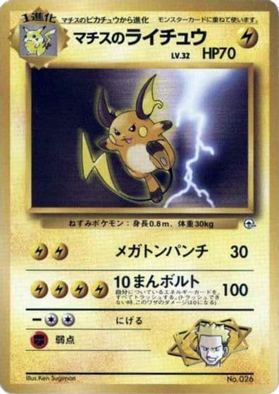 Lt. Surge's Raichu City Gym Decks Pokemon card