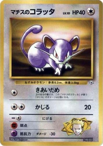 Lt. Surge's Rattata City Gym Decks Pokemon card