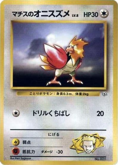Lt. Surge's Spearow City Gym Decks Pokemon card