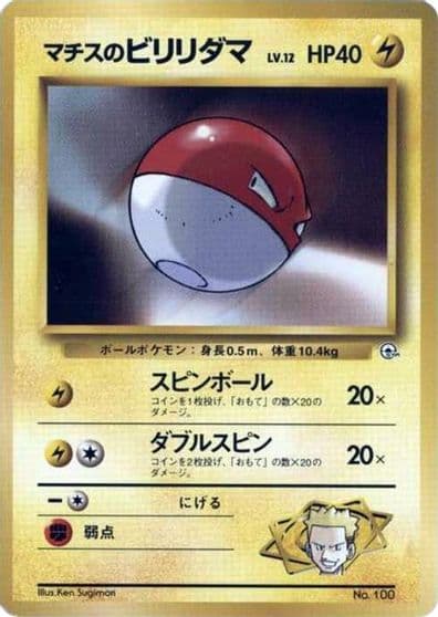Lt. Surge's Voltorb (LV.12) City Gym Decks Pokemon card