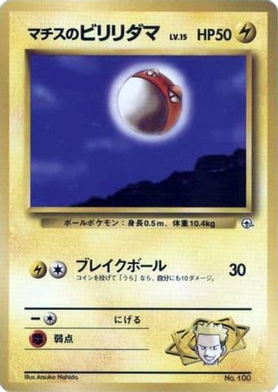 Lt. Surge's Voltorb (LV.15) City Gym Decks Pokemon card