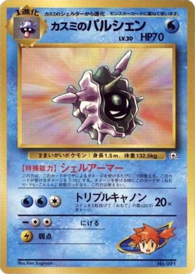 Misty's Cloyster City Gym Decks Pokemon card