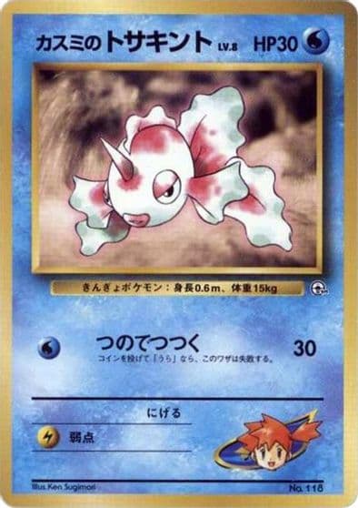 Misty's Goldeen (LV.8) City Gym Decks Pokemon card