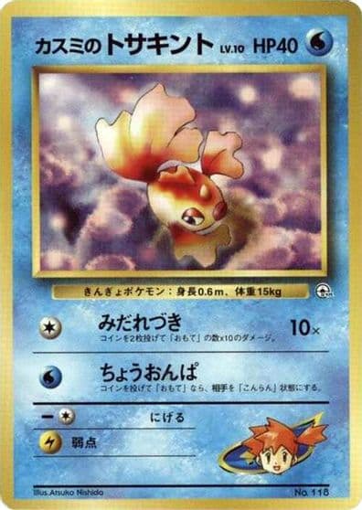 Misty's Goldeen (LV.10) City Gym Decks Pokemon card