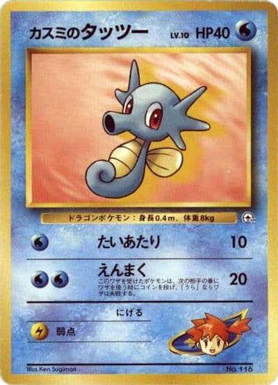 Misty's Horsea City Gym Decks Pokemon card