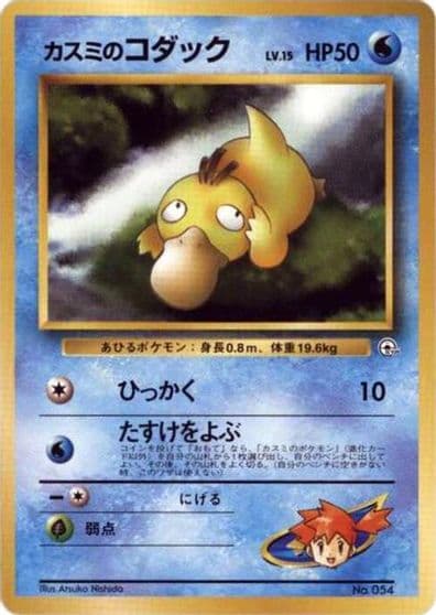Misty's Psyduck City Gym Decks Pokemon card