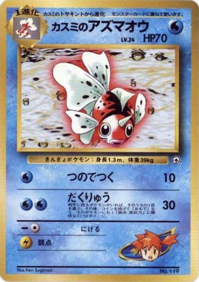 Misty's Seaking City Gym Decks Pokemon card