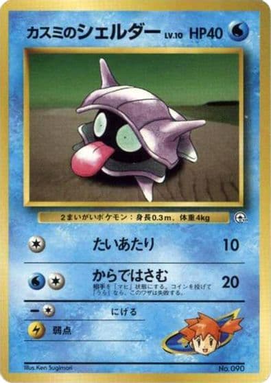 Misty's Shellder City Gym Decks Pokemon card