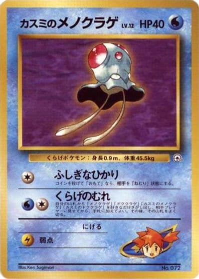 Misty's Tentacool City Gym Decks Pokemon card