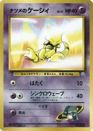Sabrina's Abra (LV.12) City Gym Decks Pokemon card