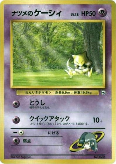 Sabrina's Abra (LV.18) City Gym Decks Pokemon card