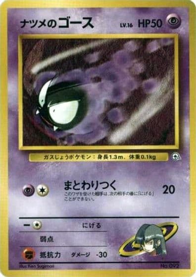 Sabrina's Gastly (LV.16) City Gym Decks Pokemon card