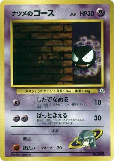 Sabrina's Gastly (LV.9) City Gym Decks Pokemon card