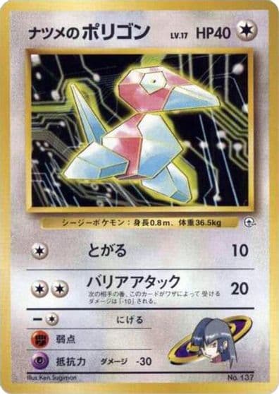 Sabrina's Porygon City Gym Decks Pokemon card
