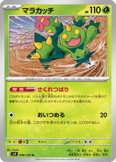 Maractus SV9: Battle Partners Pokemon card