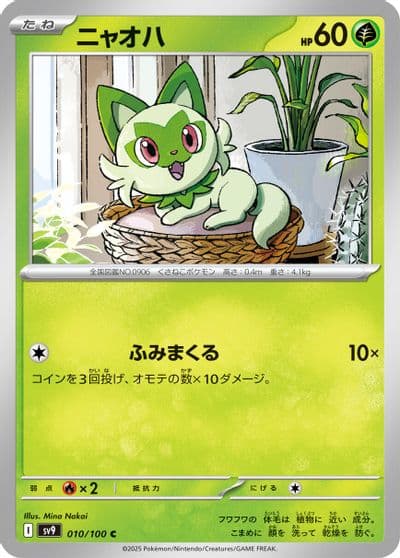 Sprigatito SV9: Battle Partners Pokemon card