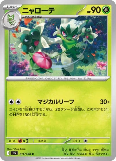Floragato SV9: Battle Partners Pokemon card