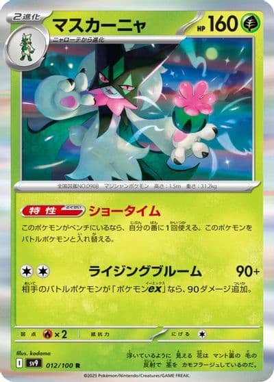 Meowscarada SV9: Battle Partners Pokemon card