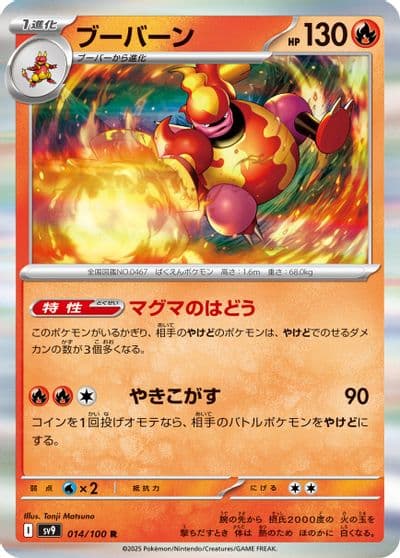 Magmortar SV9: Battle Partners Pokemon card
