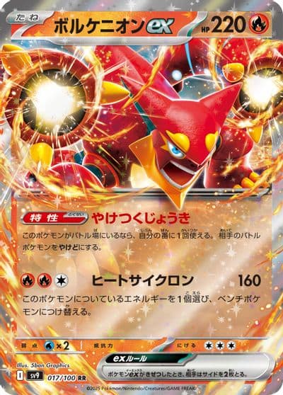 Volcanion ex SV9: Battle Partners Pokemon card