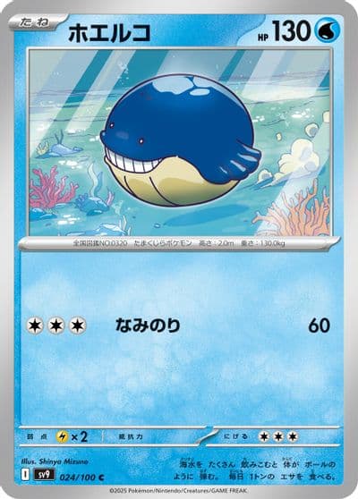 Wailmer SV9: Battle Partners Pokemon card