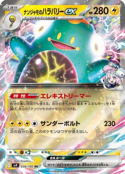 Iono's Bellibolt ex SV9: Battle Partners Pokemon card