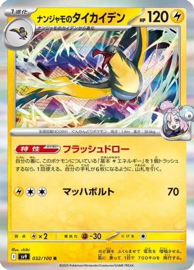 Iono's Kilowattrel SV9: Battle Partners Pokemon card