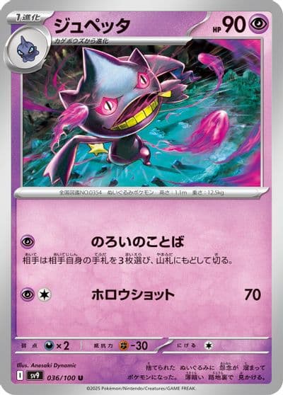Banette SV9: Battle Partners Pokemon card