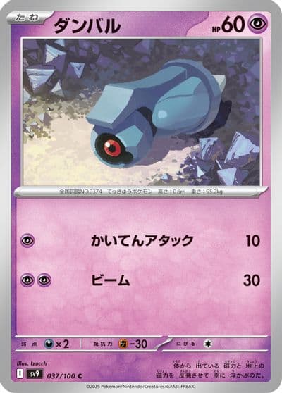 Beldum SV9: Battle Partners Pokemon card