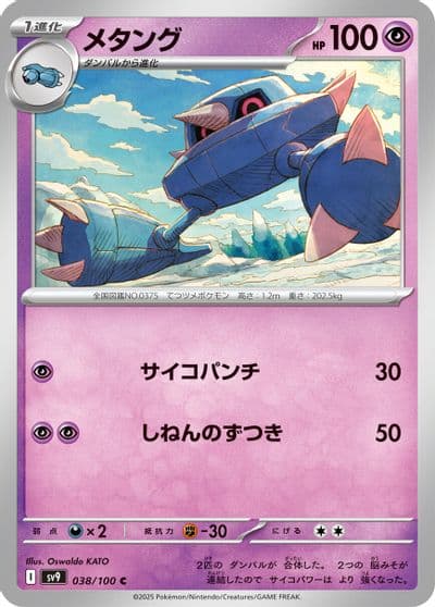 Metang SV9: Battle Partners Pokemon card