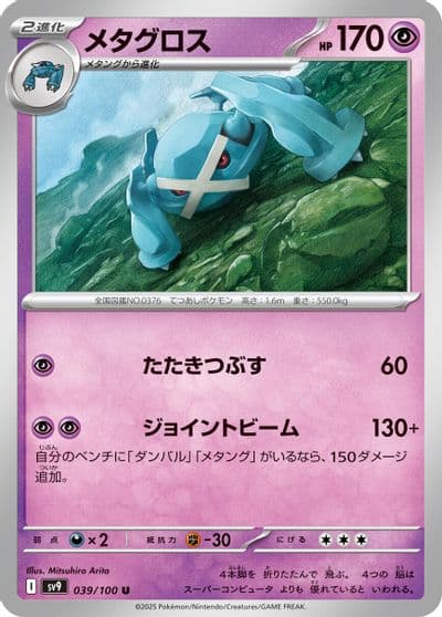 Metagross SV9: Battle Partners Pokemon card