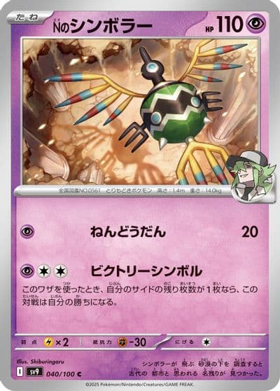 N's Sigilyph SV9: Battle Partners Pokemon card