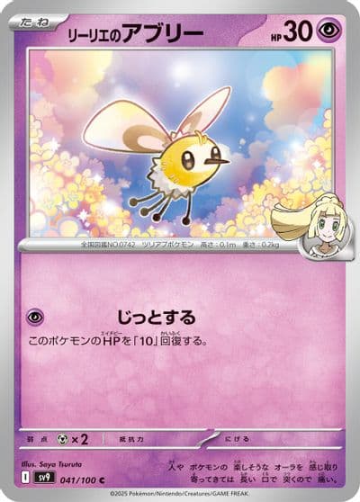 Lillie's Cutiefly SV9: Battle Partners Pokemon card