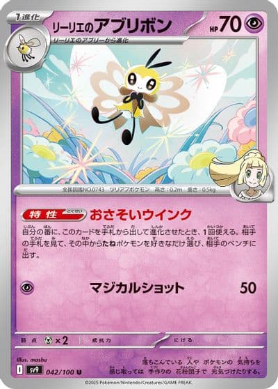 Lillie's Ribombee SV9: Battle Partners Pokemon card
